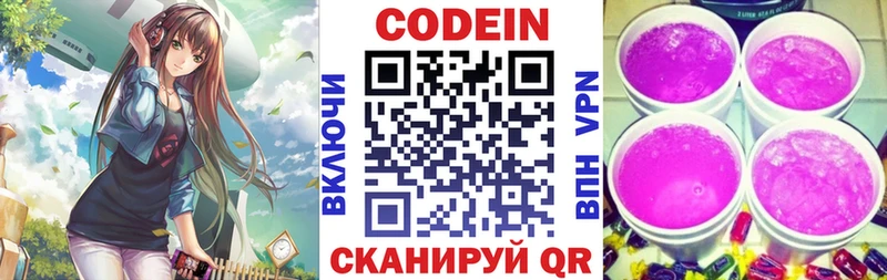 darknet наркотические препараты  Иноземцево  Кодеин напиток Lean (лин) 